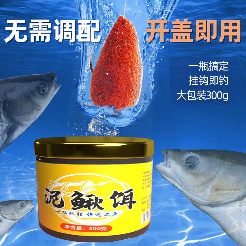 现货泥鳅饵精华野钓鲫鱼鲤鱼草鱼通用挂钩即钓Q懒人鱼饵料溪流搞