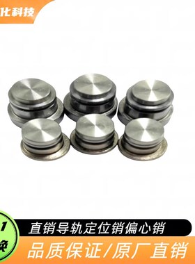 直线导轨用定位销LLT5偏心销效