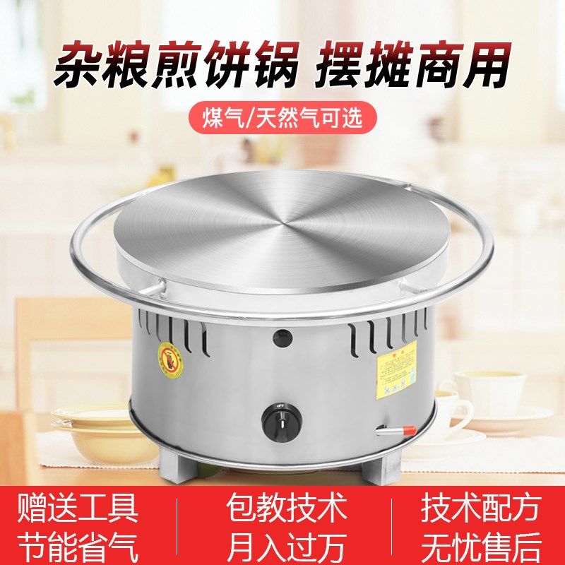杂粮煎饼机家用煎饼锅摆摊商用煎饼果子机山东燃气鏊子旋转煎饼机
