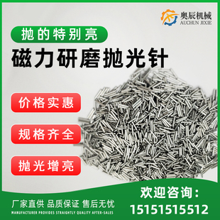 304不锈钢磁力抛光针磁力研磨抛D光机金属去毛刺抛光针磁力针钢针