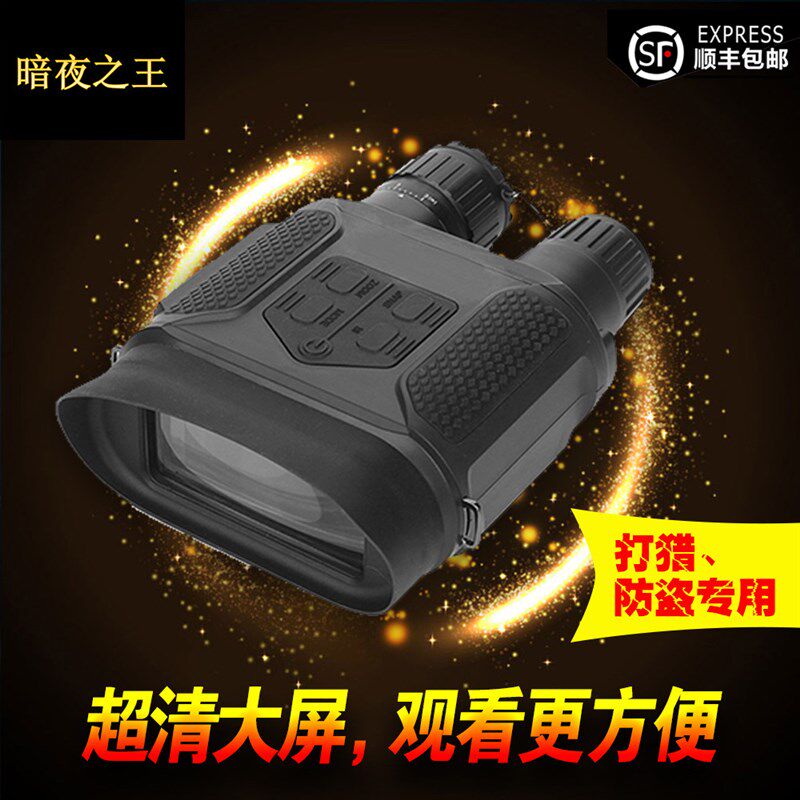 新品双筒数码高清变倍望远镜红外线夜视仪安防户野V外侦查防贼记怎么样,好用不?