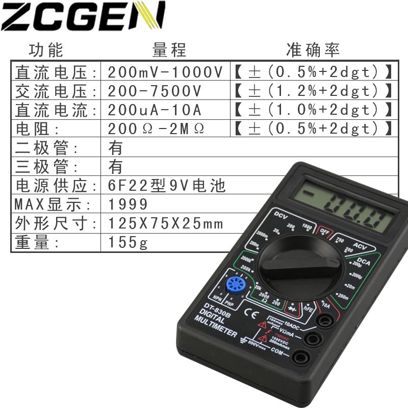 。佐创精度数显式万用电表数字高DT830B袖珍小型电压电流表万能表
