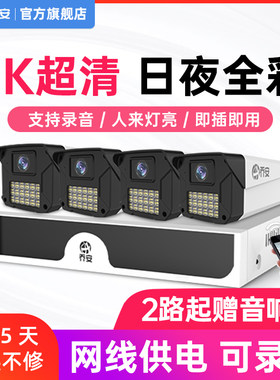 乔安4 8路POE高清摄像头套装夜B视监控器全套设备家用室外店铺商