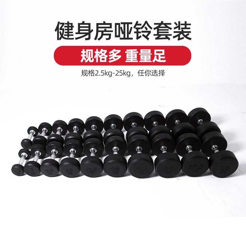 健身房哑铃男士健身有氧锻炼器材家用练臂肌健身房套装包胶纯铁亚