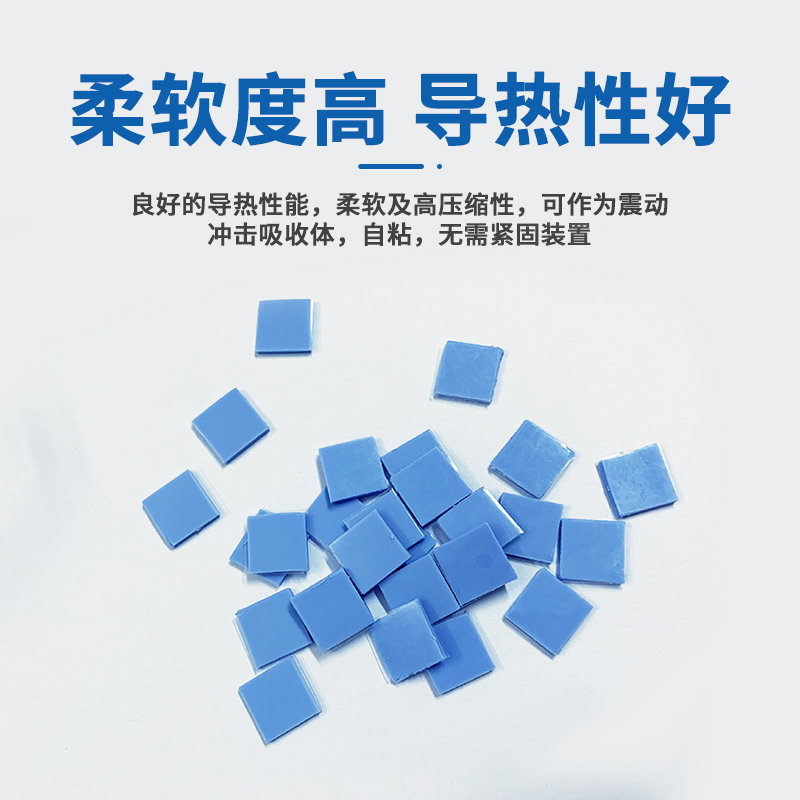 导热垫矽胶片散热矽脂垫CPU显卡显存笔记本南北桥降发热包片塑胶