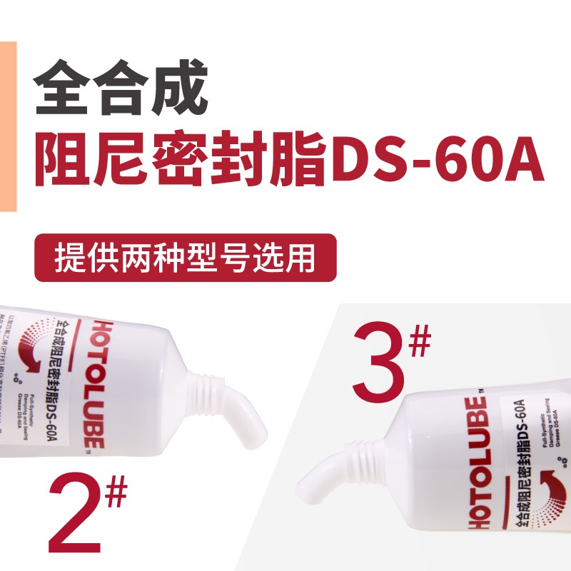 全合成阻尼密封脂 DS-60A 高低温阀门管道 密封圈高粘硅油润滑脂