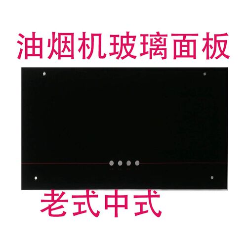 定制订老款中式油烟机玻璃面板老式抽油烟机玻璃吸油烟机单抽配件
