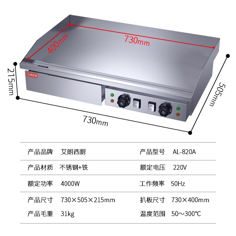 艾朗西厨铁板烧铁板商用电扒炉手抓饼机机器加大型加厚烤冷面炒饭