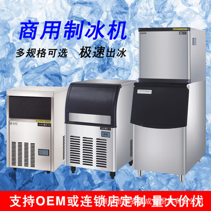 制冰机商用奶茶店l大容量小型大型酒吧KTV方块冰全自动冰块制作机