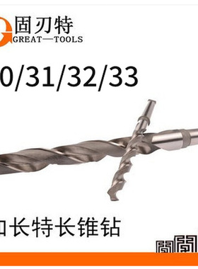 加长莫氏锥柄麻花钻头摇臂钻机床深孔30 31 32 33*350-800多现货