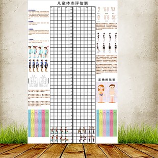 可定制体态评估表青少年艺术培训身高站姿体测表儿童形体评估图表