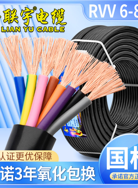 金联宇国标纯铜RVV6 7 8芯0.5 0.75 1 1.5平方多芯彩色控制电缆线