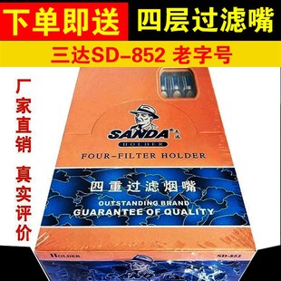 下单即送 三达SD 852烟嘴抛弃型四重过滤一次性健康烟嘴120支大盒