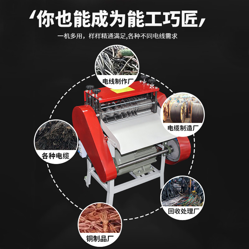全自动电线剥线机废旧铜线电缆家用电动去皮扒线机小型拔线扒皮机