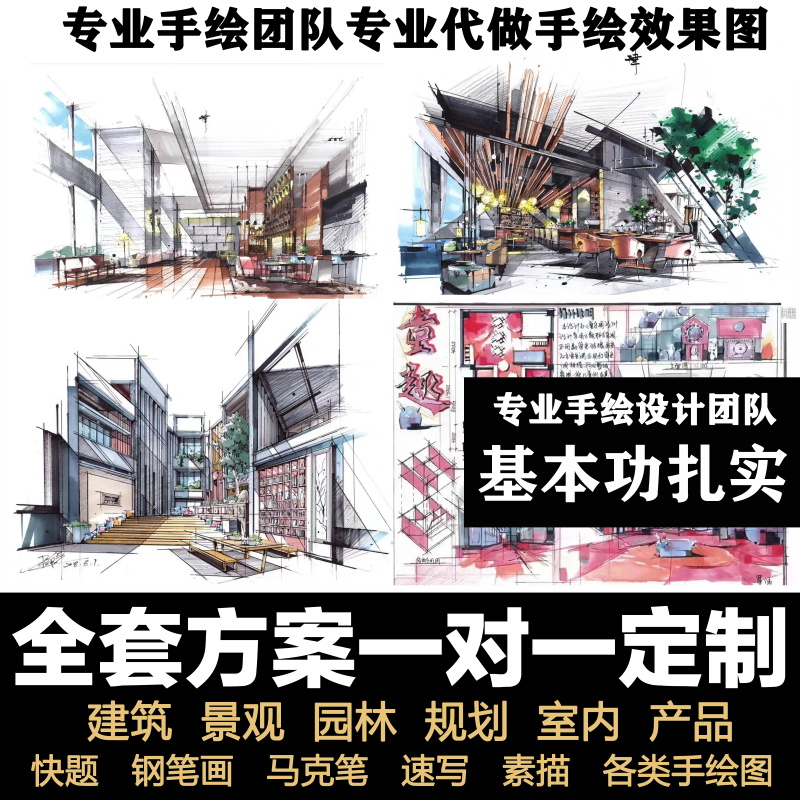 环艺建筑景观园林规划外产品效果图室内设计Q手绘代画马克笔制作