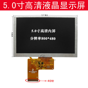 热销中5寸屏新普清液晶全 MP通MP5维修4用显示屏 彩屏480X27 内屏