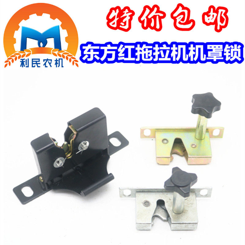 洛阳一拖东方红554-1204拖拉机机罩锁 机盖锁 原厂配件 特价包邮