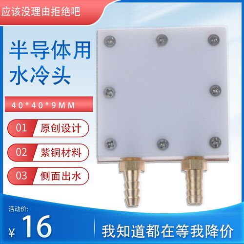 新款半导体制冷水冷块40*4手机0液冷散热器纯铜紫铜水冷手游降温