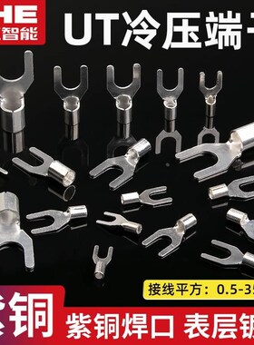 UT紫铜焊口冷压接线端子压线w电线接头叉型U型Y型加厚线鼻子25铜