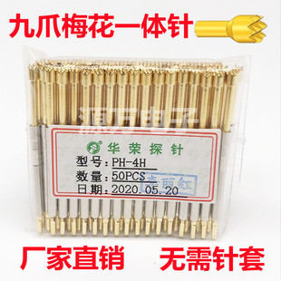 华荣探针PH 测试针2.27mm弹簧伸缩探针 4Q1功能一体式
