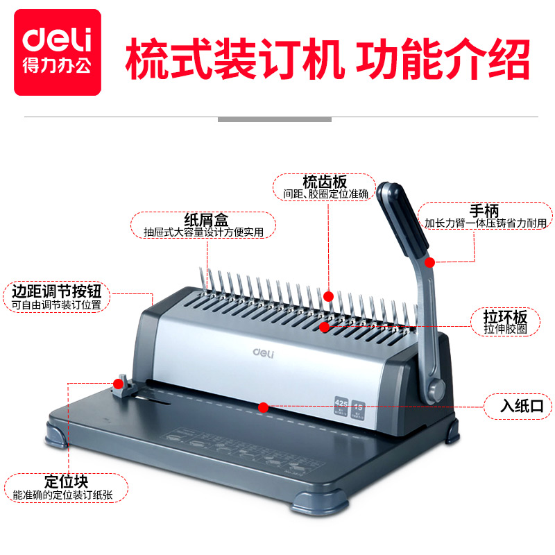 得力梳式装订机3872胶圈夹条两用一体装订机A3A4纸文D件凭证合同