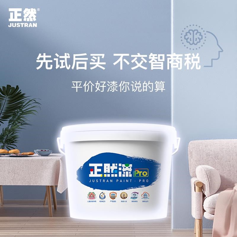 小众高货正然漆Pro儿童房专用内墙漆 室内环保水性墙面儿童漆涂料