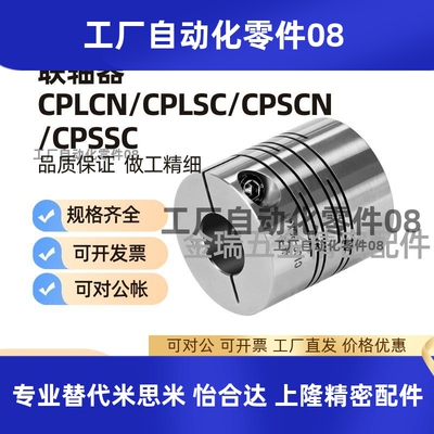 替联轴器CPLCN/CPLSC/CPSCN/CPSSC-D12/DON'T6/D20/D25/D32/