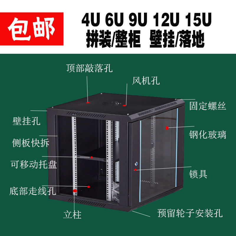 6u壁挂9u小机柜12u拼组装15u落地22u监控音响交换机路由网络机柜