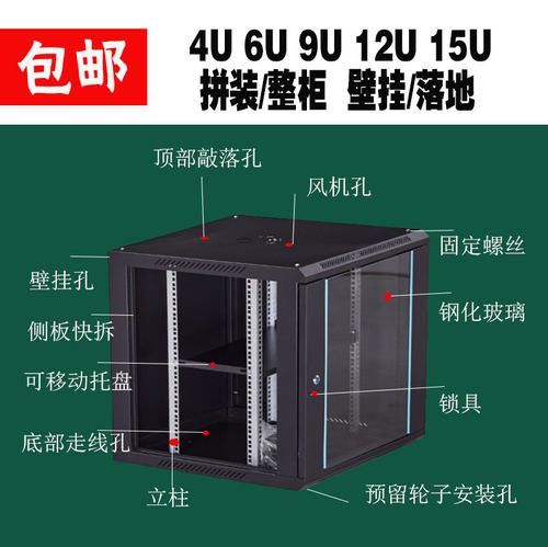工厂销6U壁挂9U小机柜12vU拼组装15U落地监控音响交换机路由网络
