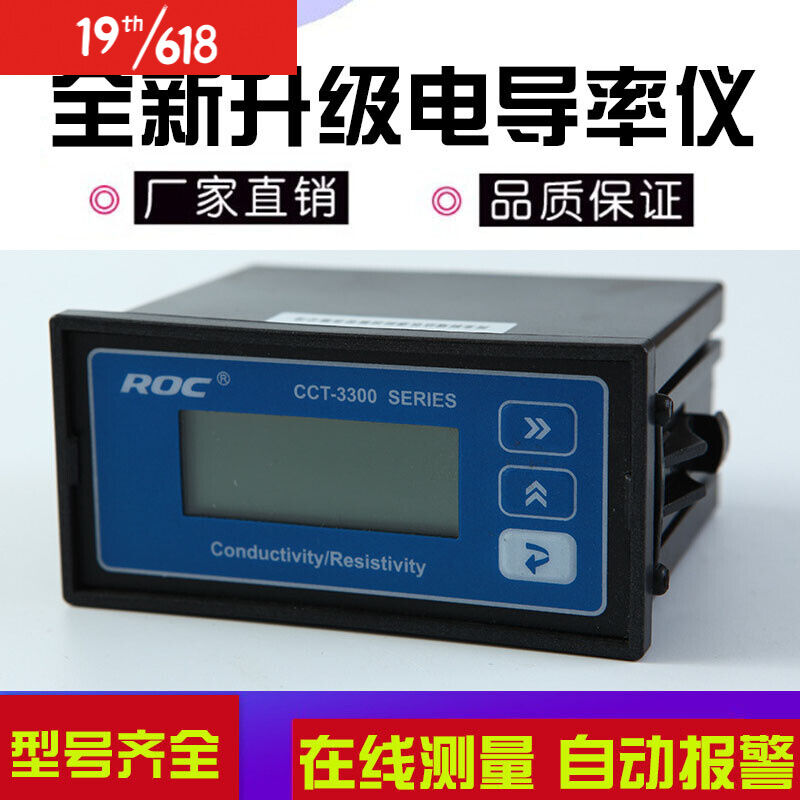 纯水电导率测试仪在线电导率仪纯水检测测定ph计传感器余氯控制器