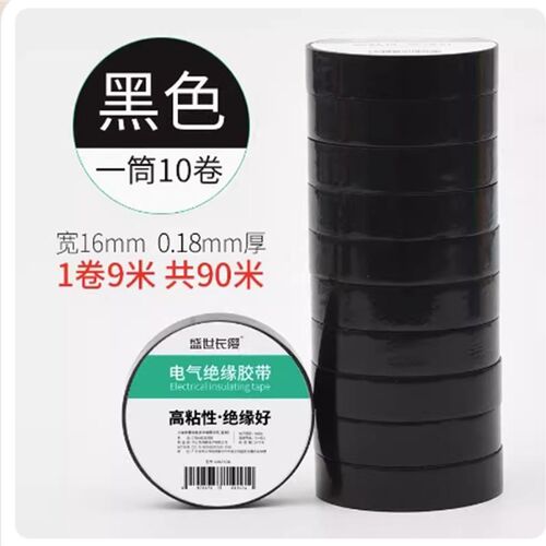 小众高货Electric Electrical? Tape Electric Tape Waterproof