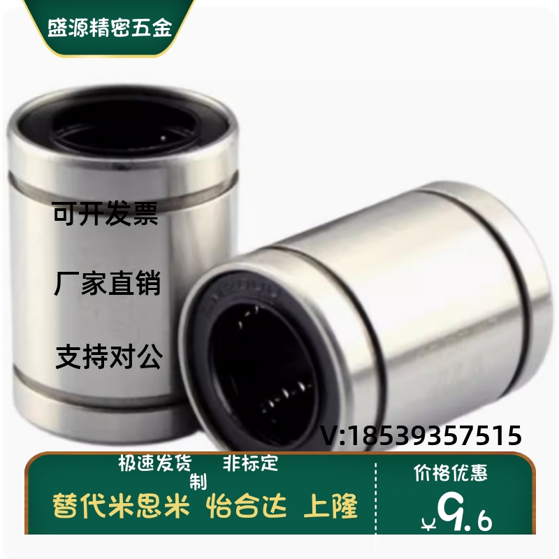 LMU-N13 LMU-N16 LMU-N20 LMU-N25 完全替代米思米MISUMI直线轴承