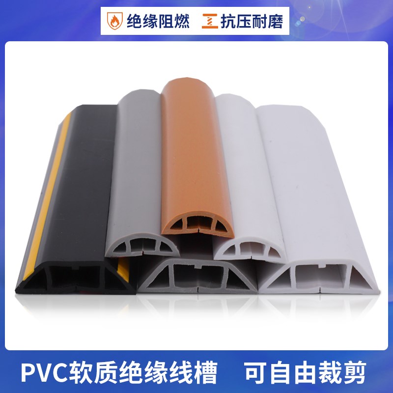PVC软质电线槽自粘家用防踩抗压遮缝线槽地面自粘Y走线槽墙上