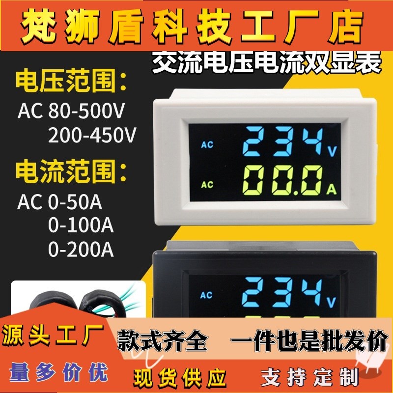 供应 D85-2042a双数显电压电流表 液晶数字交流电压表电流表