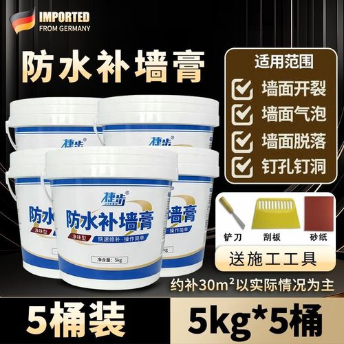 【德国专研】补墙膏墙面修补神器白色墙壁墙体裂缝修复防水防霉