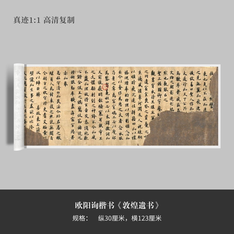 欧阳询楷书《敦煌遗书》高清原大复制品毛笔书法练字帖临摹