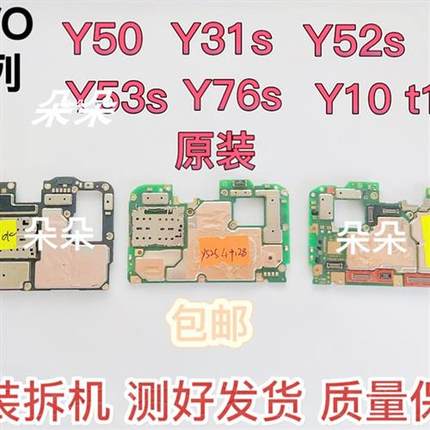 网红厂家vivo Y52S Y31S Y53S Y50 y76S Y10t1 y33s主板