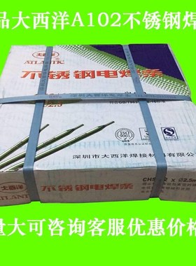 深圳CHSA102大西洋不锈钢焊条,电焊机用304/308电焊条只销广东