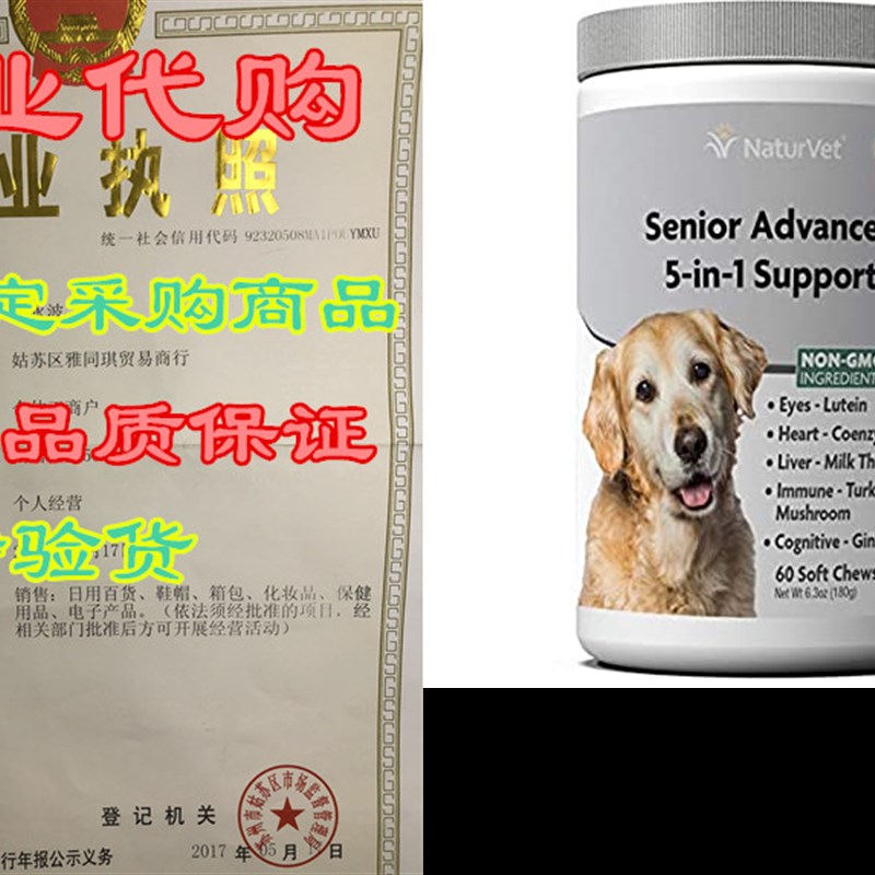 推荐NaturVet– Senior Advanced 5-in-1 Support– Helps Supp