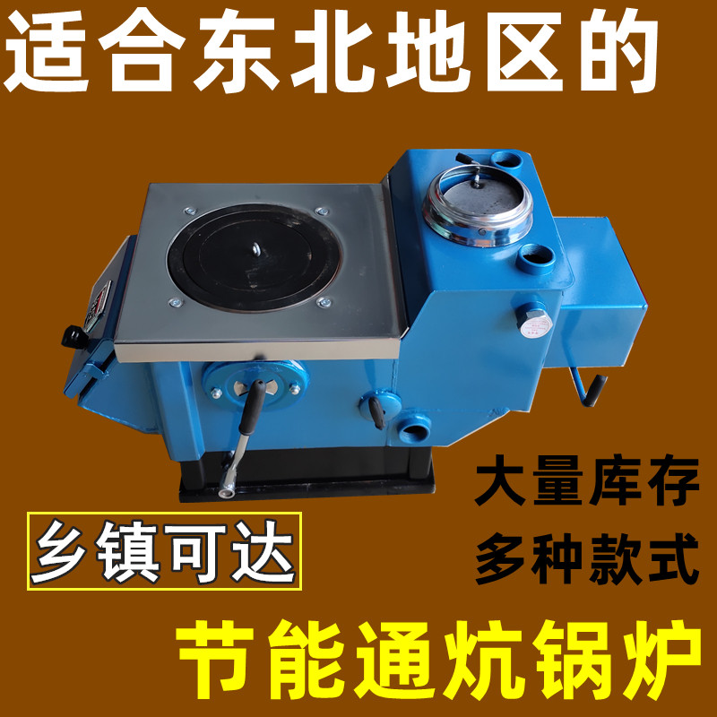 新品新款通炕锅炉取暖炉家用燃煤暖气炉土暖气柴火炉水暖插炕地暖