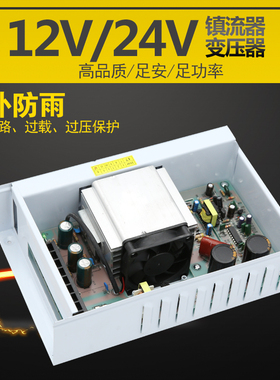 包邮12V41A500W监控led防雨开关电源24V500W发光字护栏管变压器