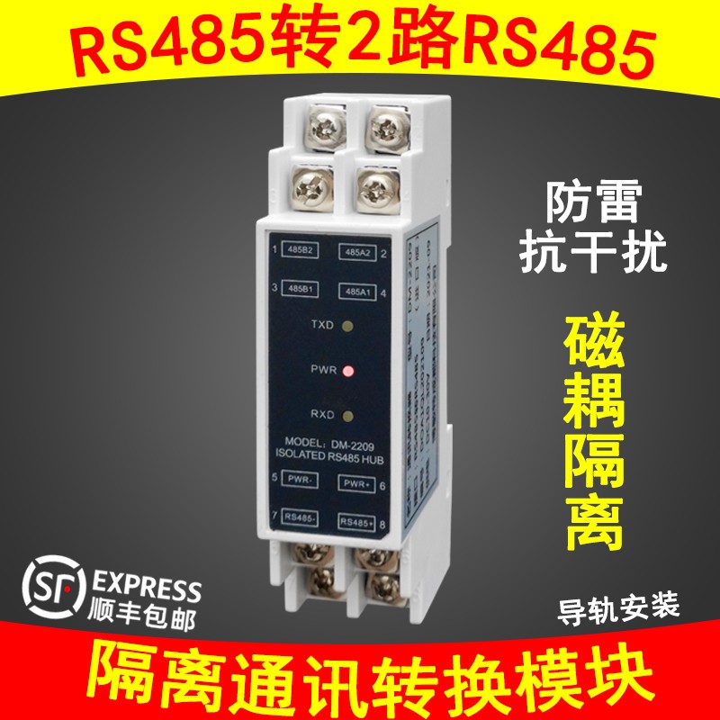 RS485转2路485/RS232/TTL光电隔离信号放大防雷抗干扰RS485中继器