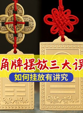 铜制铜质的补角牌房屋缺角乾卦艮卦牌金属纯黄铜西北角坤震坎兑巽