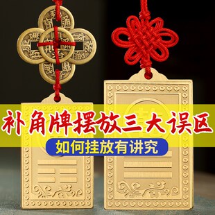 铜制铜质的补角牌房屋缺角乾卦艮卦牌金属纯黄铜西北角坤震坎兑巽