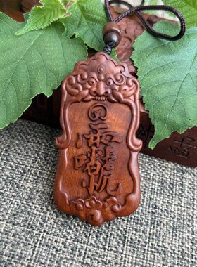 现货天然雷击木i枣木双面雕刻紫薇雷祖讳吊坠挂件道家木牌把件