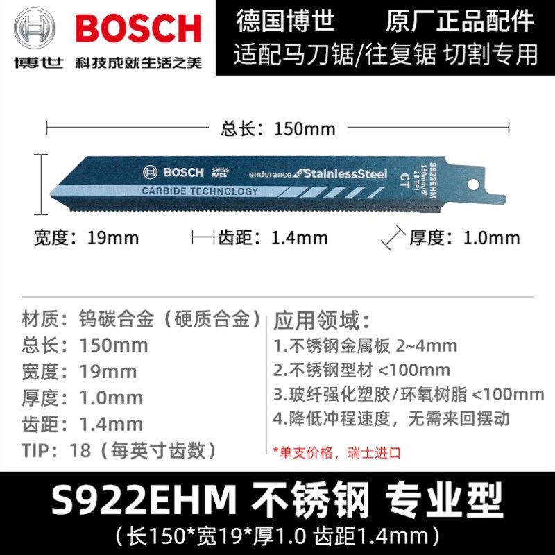 小众高货马刀锯合金锯条往复锯锯片进口马刀锯片木工合金双金属切