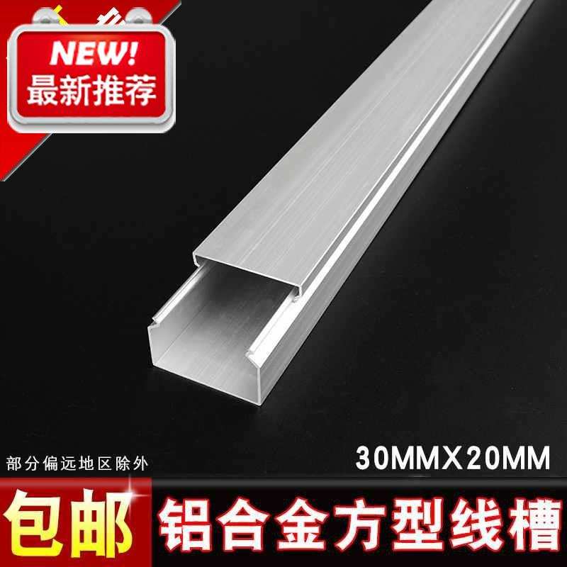 现货铝合金方型线槽 a明装线槽穿线槽B布线线槽x 铝线槽 30*20mm