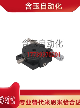 恰和达滑台ELF01-60回转手动位移台 精密型