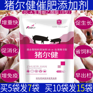 猪尔健饲料添加剂促生长得快催肥育肥增肥催长素混合型生育酚曙光