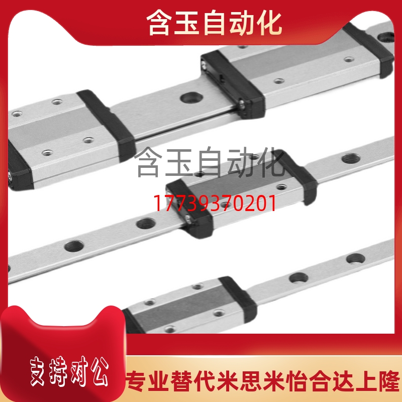 替代米思米中载直线导轨C-SV2WT28-220/280/340/400/460/520/580